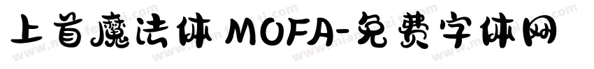 上首魔法体 MOFA字体转换